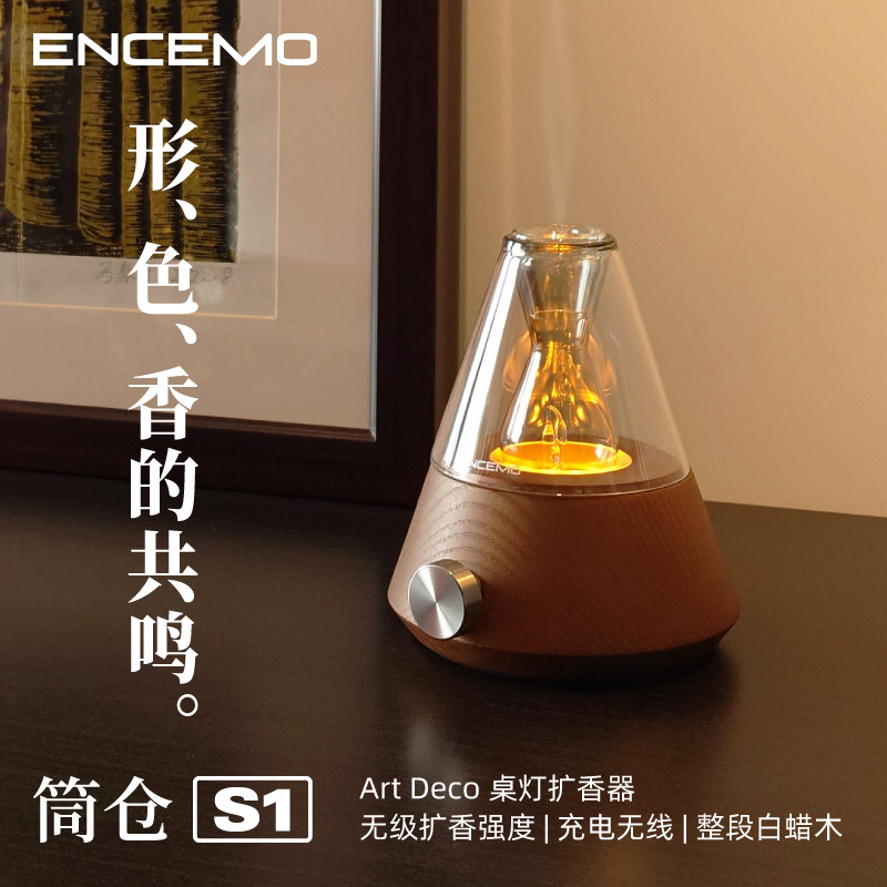 ENCEMO筒仓实木玻璃冷香仪无线扩香机艺术精油香薰机灯二流体雾化