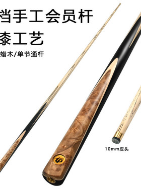 黑八英式通杆中八10mm小头台球杆单节斯诺克球杆杆公台球配件cue