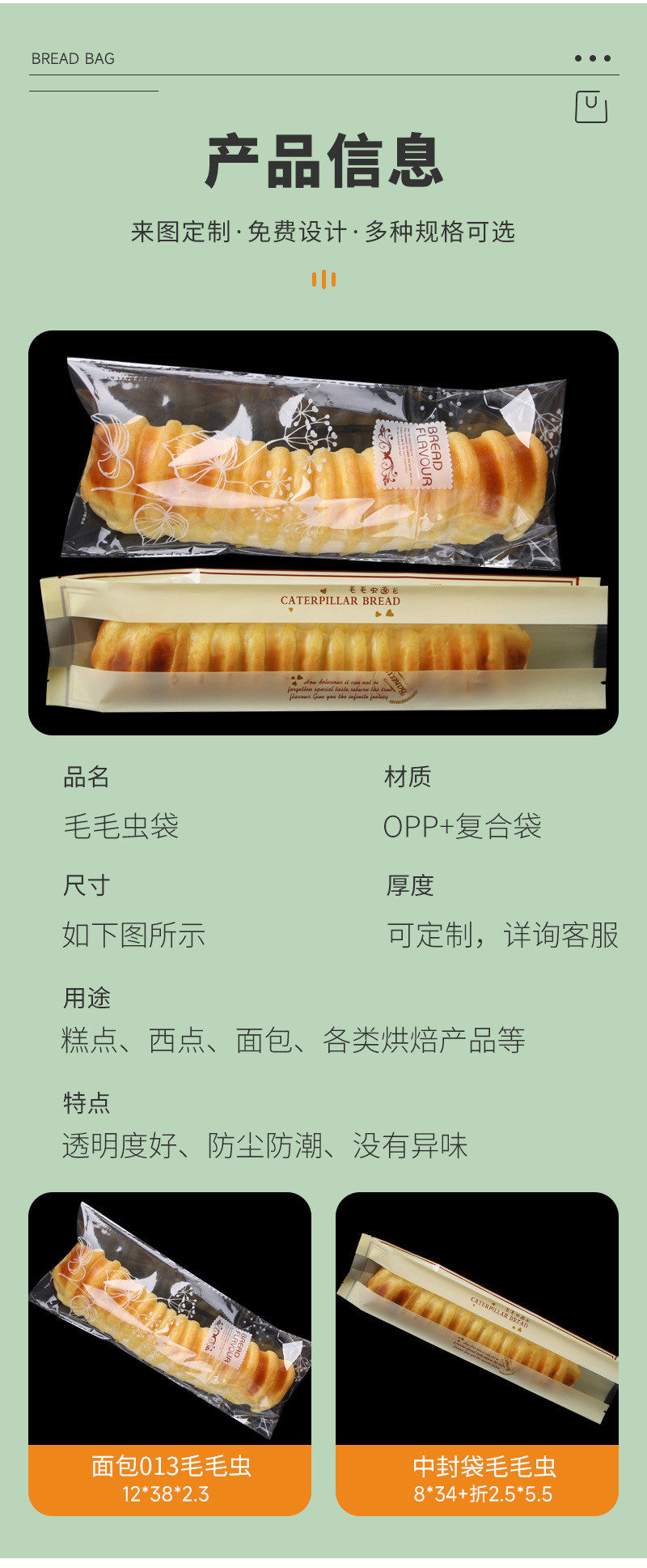 картон 长条面包包装袋毛毛虫餐包打包袋法式长棍西点防油烘焙透明包装