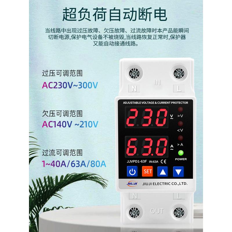 欠压过压保护器家用220v过欠压保护开关自复式双显电压电流可调式