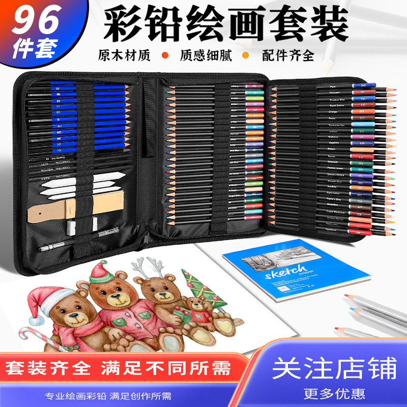 厂家直供96件素描彩色铅笔绘画套装专业美术绘画艺术用品套装
