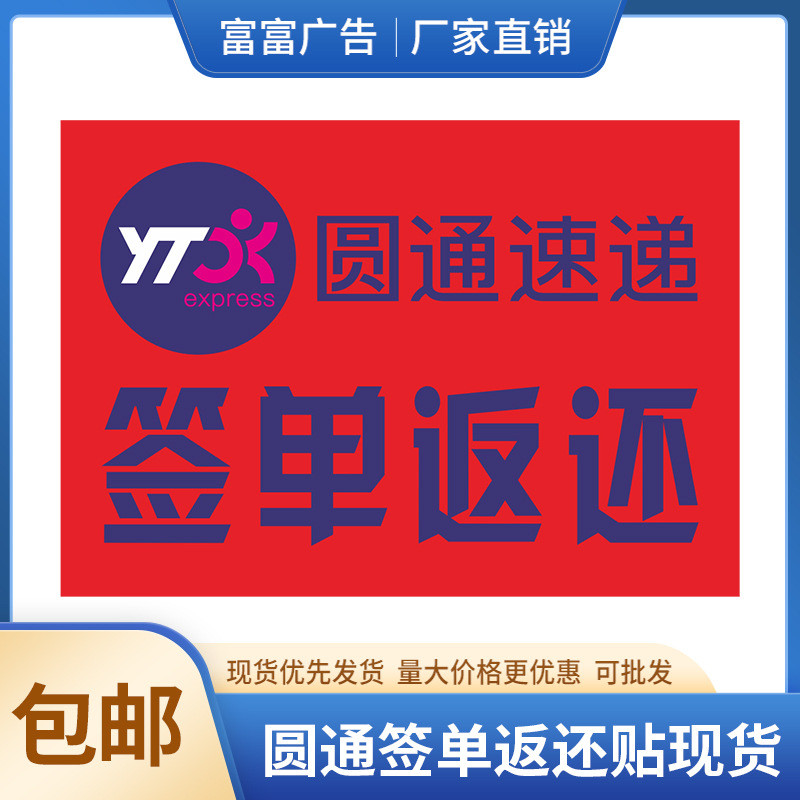 现货优先发货圆通签单返还10*7cm不干胶可定铜版纸包邮