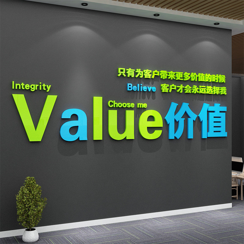 办公室企业文化墙面装饰创意设计公司背景形象布置励志标语贴纸画