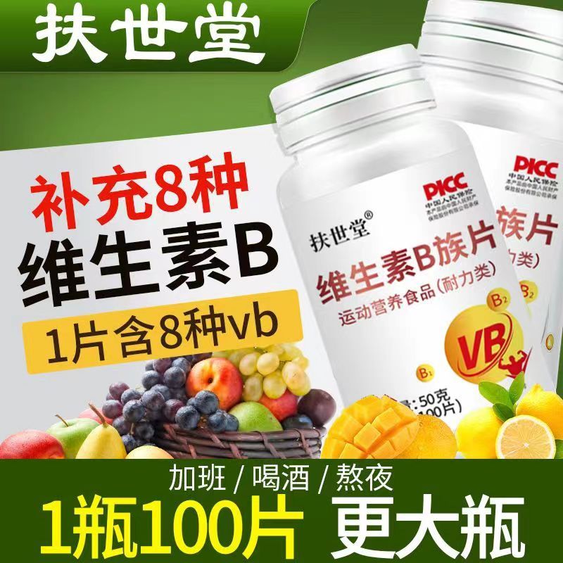 维生素b2大剂量多种复合维生素B族vb官方正品 成年男女通用