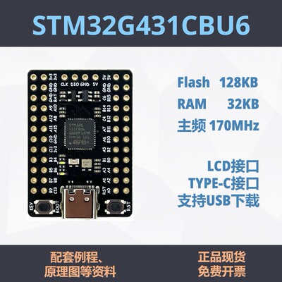 STM32G431CBU6 开发板 最小系统 核心板 STM32G4