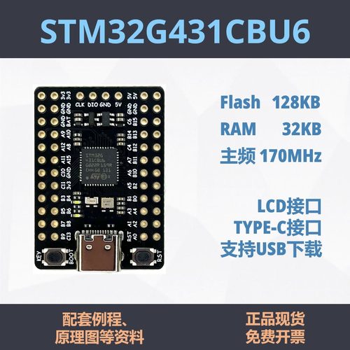 STM32G431CBU6 开发板 最小系统 核心板 STM32G4