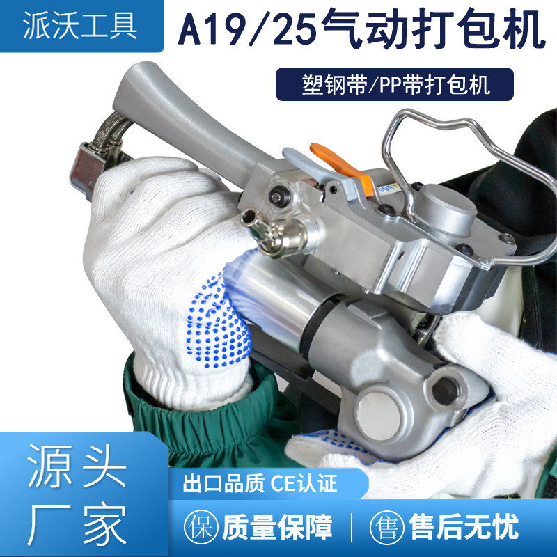 热销A19气动打包机16/19/25mm塑钢带气动打包机纸箱木材砖厂打包