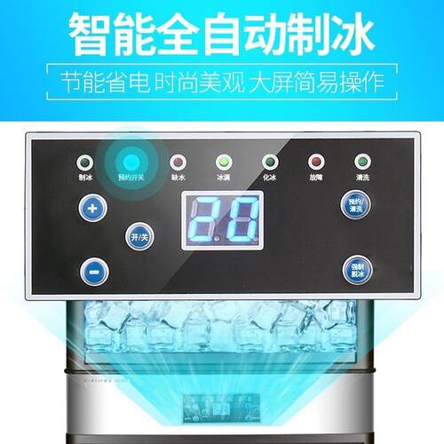 商用制冰机80公斤奶茶店制冰机酒店商用奶茶制冰机大容量方冰