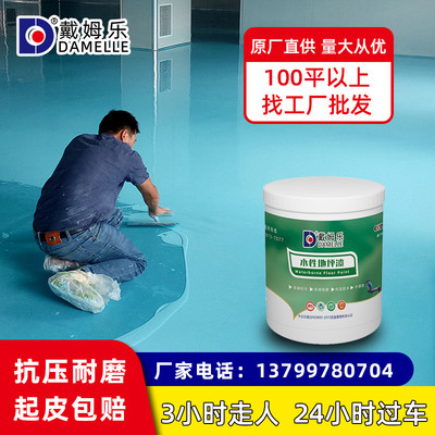 厂家直销环氧地坪漆自流平家用地板漆车间地平漆水泥地面漆专用