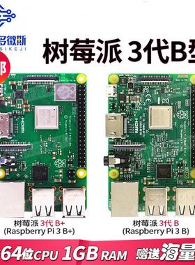 热销树莓派4代raspberrypi4b树莓派4bpython编程可替pi3b+pi3b