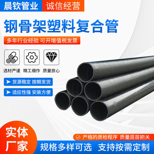 钢骨架聚乙烯复合管厂家给水室外埋地消防管供应用钢骨架复合管