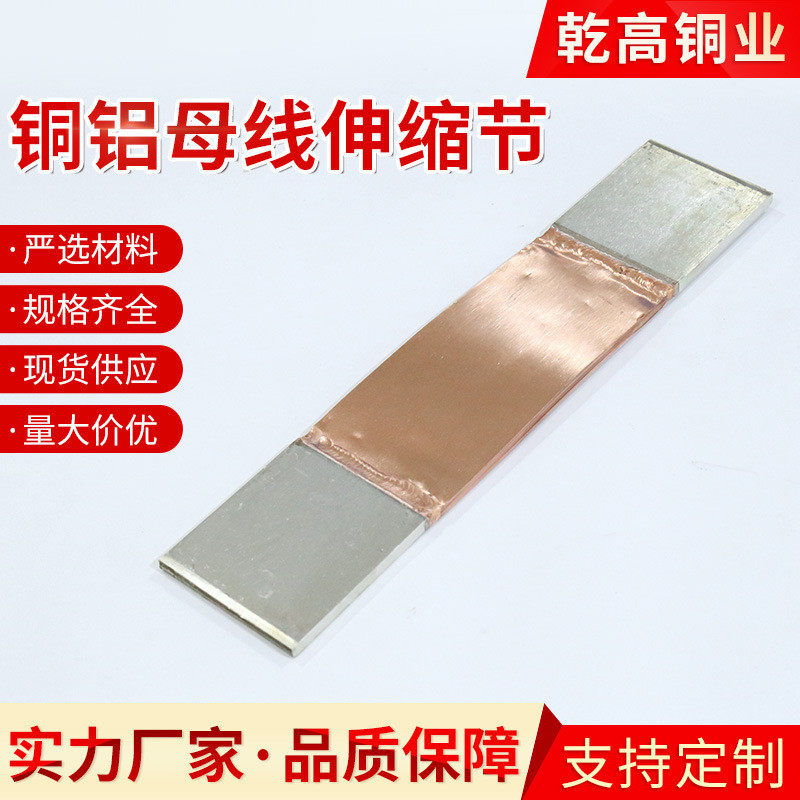 铜铝母线伸缩节铜铝软连接铜排母线伸缩节变压器铜排过渡母线铝