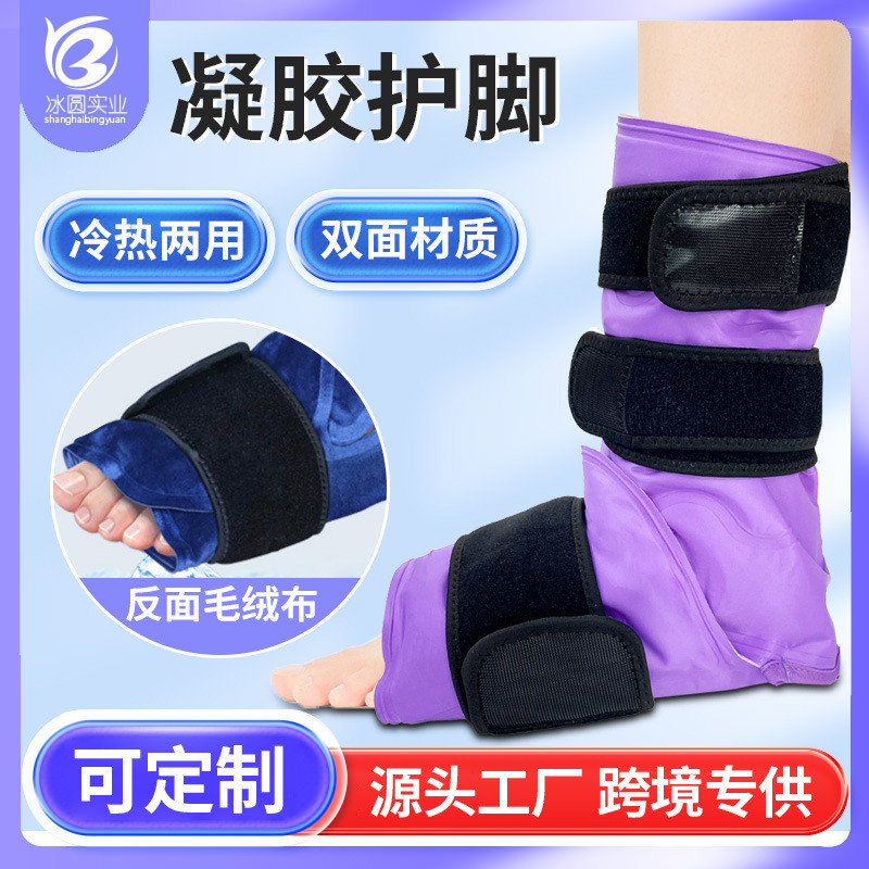 重复使用凝胶冷热敷护脚冰敷袋布毛绒护脚踝魔术贴固定绑带冰袋
