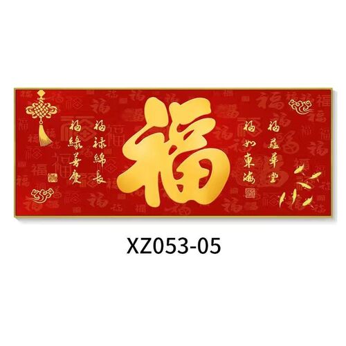 挂画装饰画喜庆福字餐厅客厅沙发背景墙中国进门沙发壁画招财大气