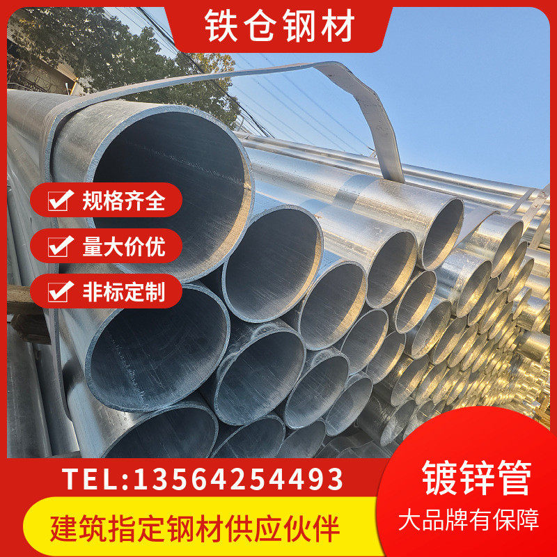 天津友发镀锌管消防专用江苏苏州昆山直销厂棚线管走水走护栏足厚