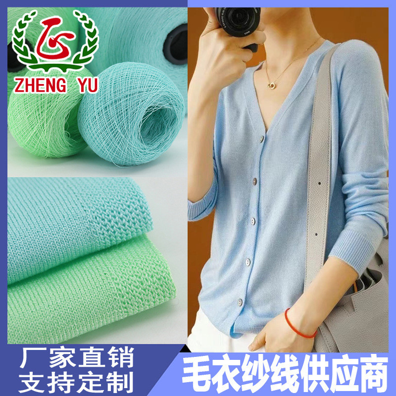 厂家直销春夏凉感冰丝纱线28/1黏胶涤纶混纺纱腈纶纱粘胶纱包芯纱