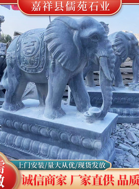 石雕青石大象一对酒店别墅大理石雕刻大象摆件庭院门口小象雕塑