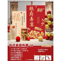 字爺爺奶奶過(guò)壽老人708090歲生日壽宴背景墻kt板氣球裝飾場(chǎng)景布置