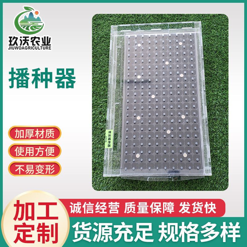 育苗盘播种器手持穴甘蓝播种器白菜盘西兰花生菜蔬菜透明播种器