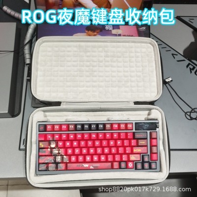 适用ROG夜魔机械键盘收纳包便携手提防刮抗震键盘保护防尘收纳盒
