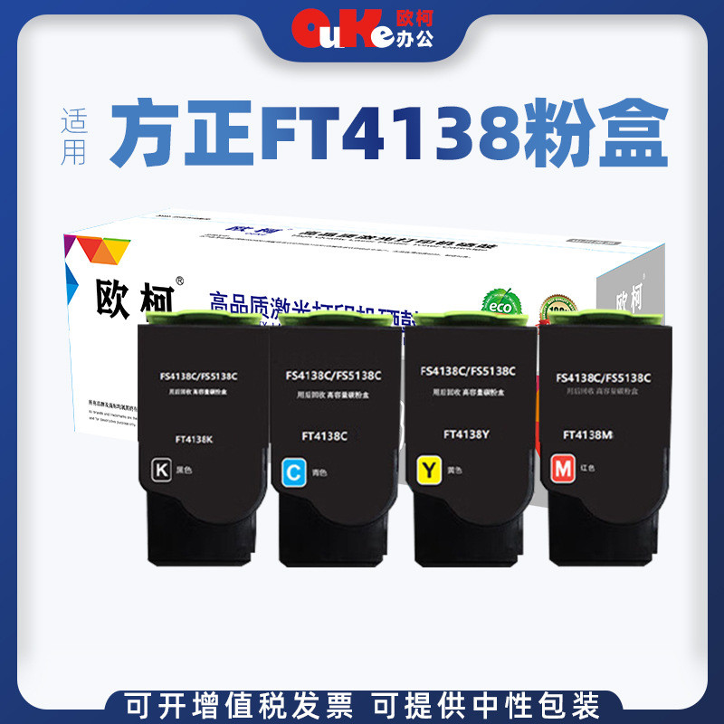 方正FT4138粉盒硒鼓方正FounderFS4138C粉仓硒鼓FS5138C墨粉盒