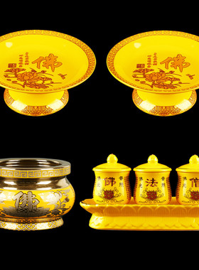 佛具大套装陶瓷供果盘香炉佛堂供奉用品家用佛前贡盘佛台摆件