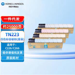 碳粉墨粉盒C226C266复印机 柯尼卡美能达KONICAMINOLTATN223原装