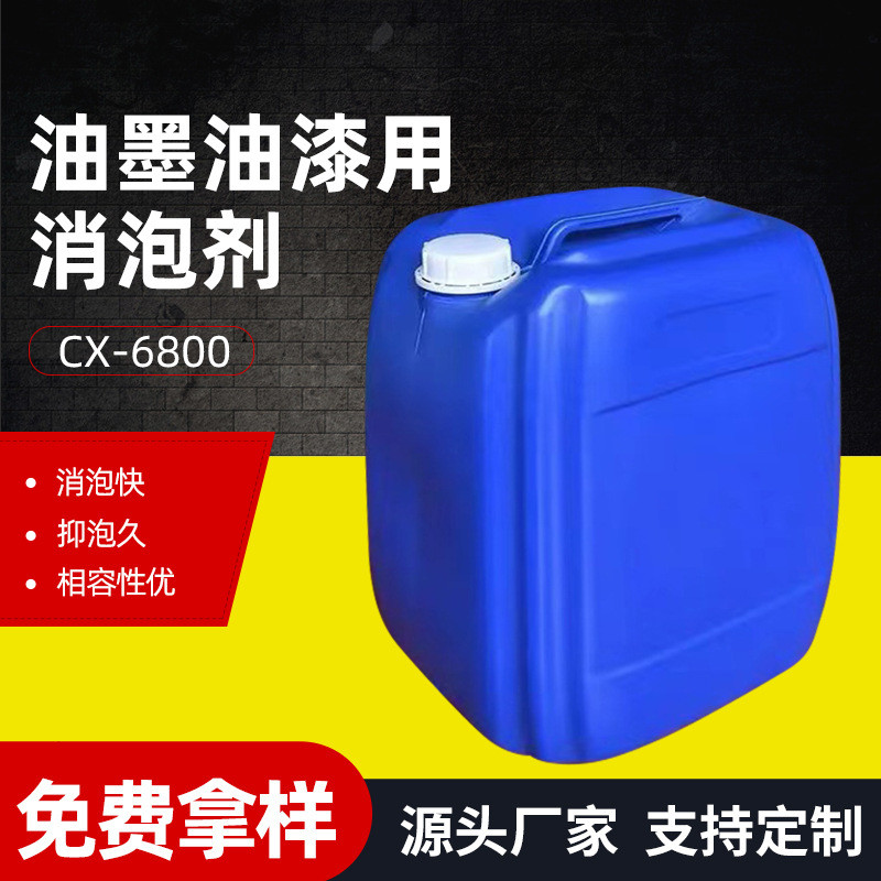 油墨油漆用消泡剂厂家批发溶剂型厚浆体系消泡剂油性环氧体系消泡