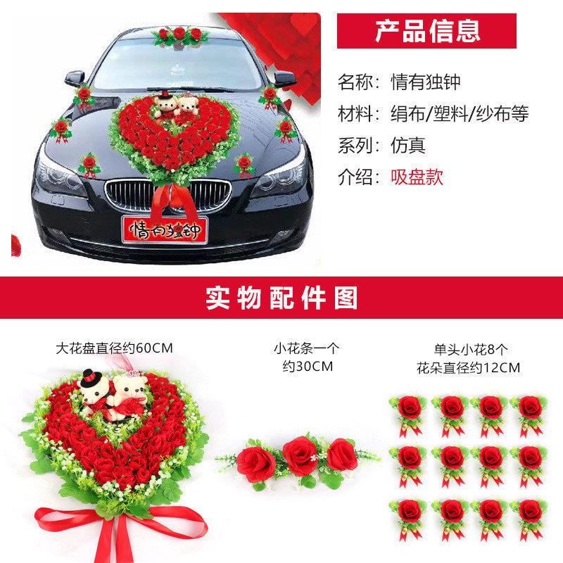 车车主婚车装饰头花结婚用品婚庆布置套装仿真花车副车队网红拉花
