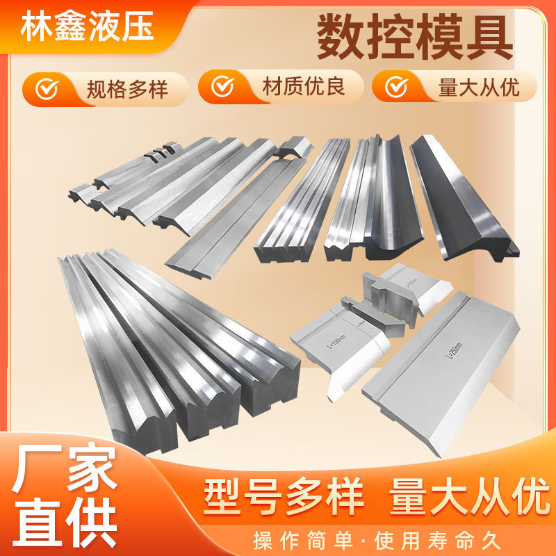 热销下模具数控同心模具圆弧折弯机模具上下模液压折弯机折弯机模