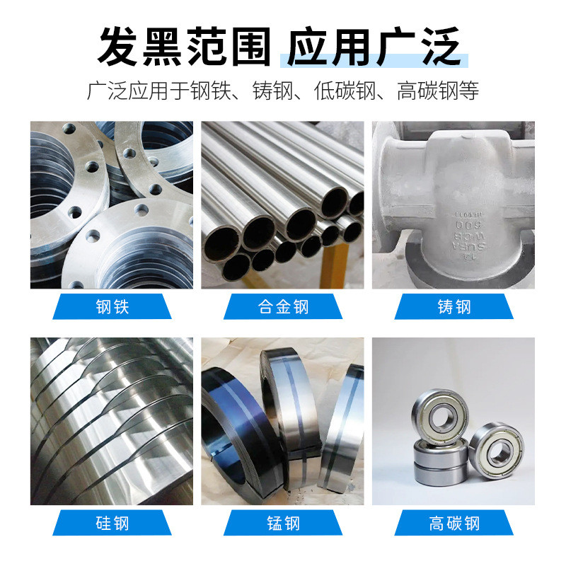 微能钢铁常温发黑处理金属液发蓝液45号钢发黑剂加工液套装