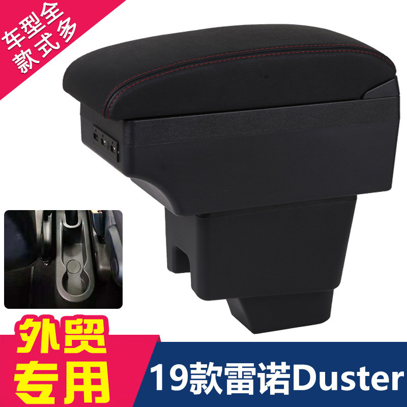 适用于19款雷诺Duster专用扶手箱RenaultDuster中国扶手储物盒