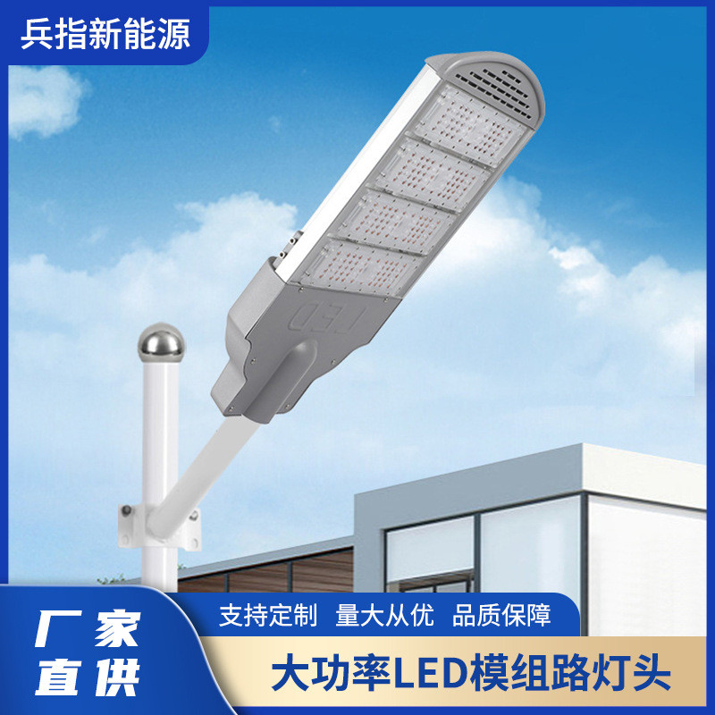 新款户外大功率LED模组路灯小区公路照明模组路灯头