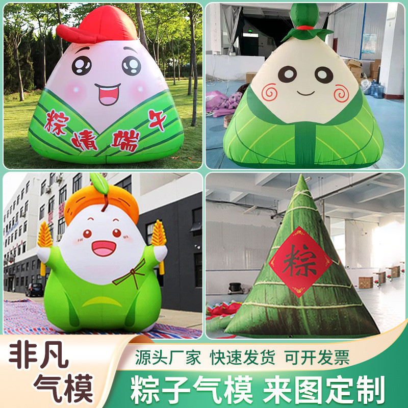 充气卡通粽子气模端午节气模闭气PVC拱门模型大商场景区活动宣传
