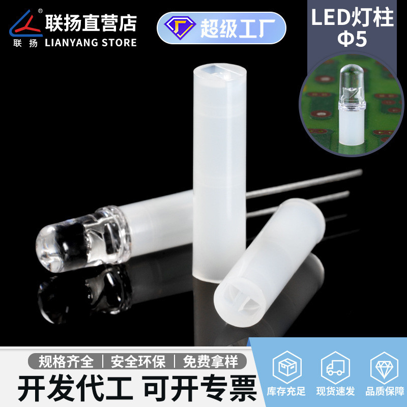 联扬 LED灯座Ф5 尼龙双孔灯柱 塑料隔离柱灯脚 二极管间隔柱灯座