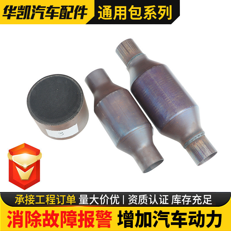 汽油柴油三元催化器通用包金属载体蜂窝陶瓷载体旋压包高标准质量