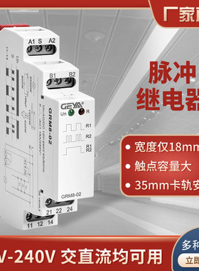 geya格亚电子式脉冲继电器grm8-0102脉冲信号触发控制器模块dc24v