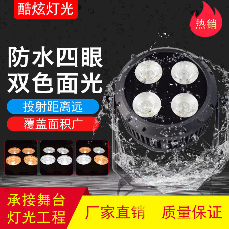 四眼cob防水面光灯补光灯会议灯帕灯led舞台婚庆演播室200w观众灯,影音电器,舞台灯光,淘宝优惠券,粉丝福利购,淘宝优惠卷