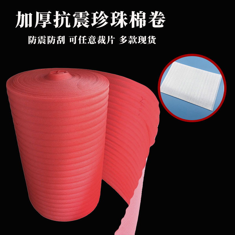 热销现货2mm厚泡棉珍珠棉卷防静电epe红色卷材缓冲防震打包棉可分