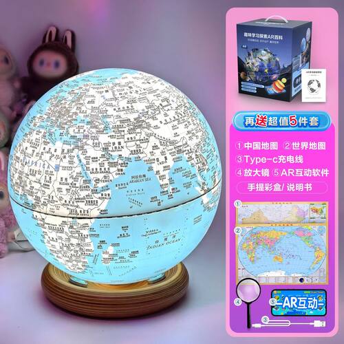 滚珠地球仪送礼自用中小智能ar学生用地球仪带灯小夜灯25cm