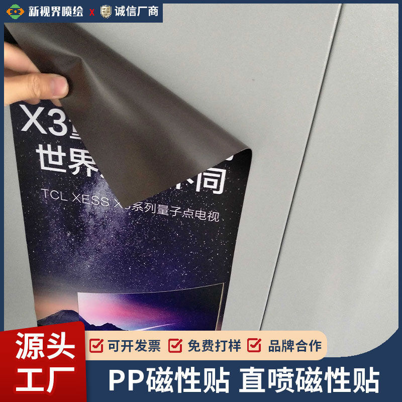 直喷磁性贴橡胶磁白色pvcpp磁性材料uv材打印加宽磁贴底平板面材