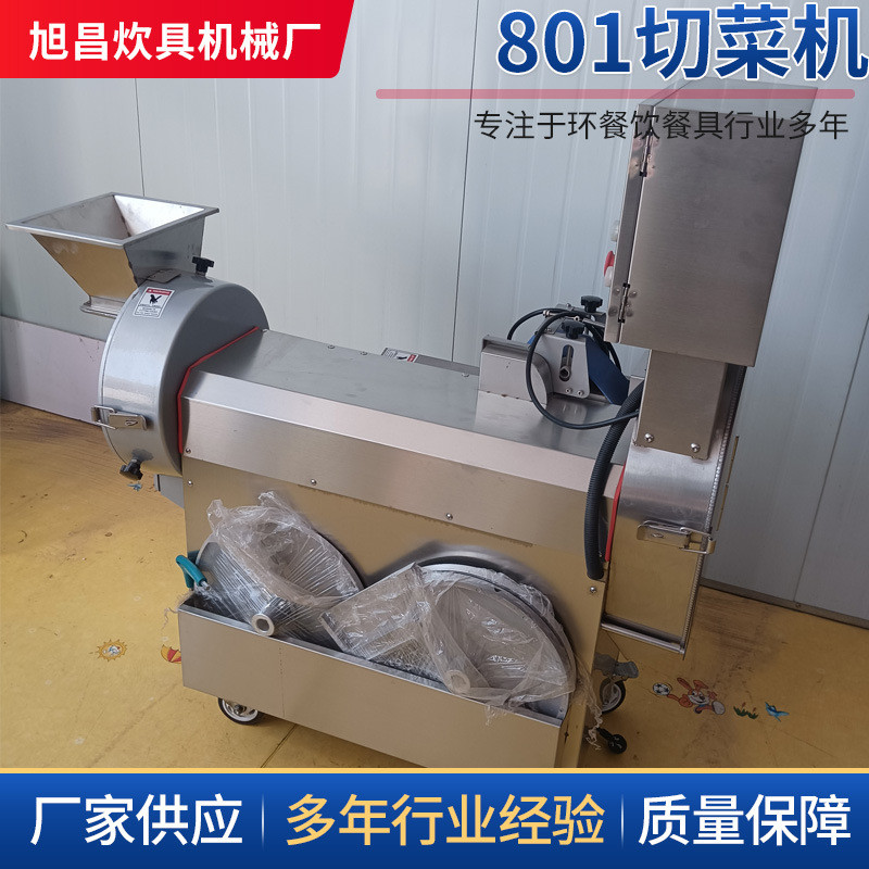 现货切菜机801双头切菜机不锈钢销售大型商用切菜机双头切菜机