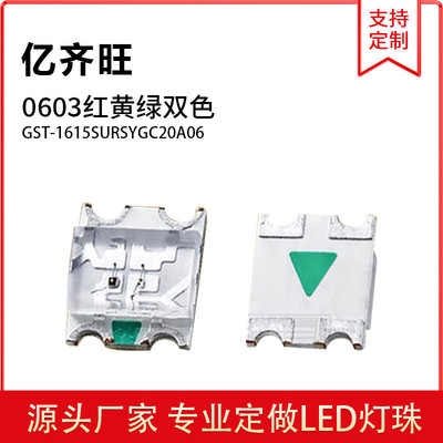 0603红翠绿双色发光二极管LED贴片灯珠体积1.6*1.5*0.6金线铜支架