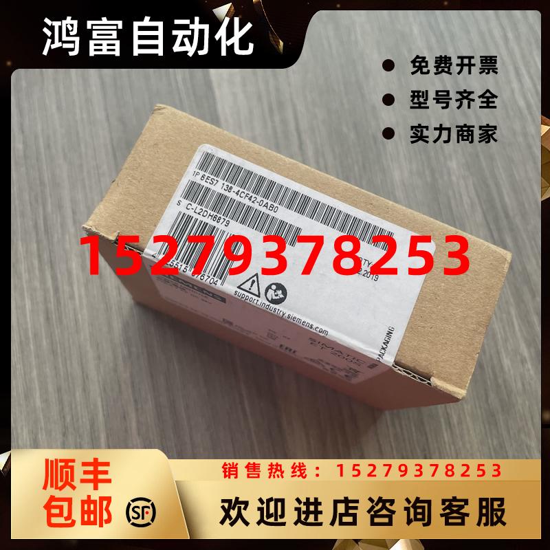 议价6ES7138-4CF42-0AB0西门子原装电源模块CPU6ES71384CF420AB0