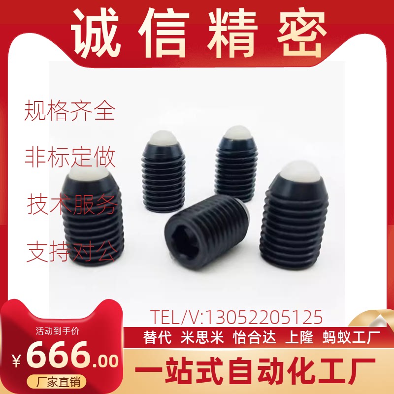 圆珠型动向钢珠螺杆PT16A-0520无弹簧能滚动钢珠定位螺杆PTB1