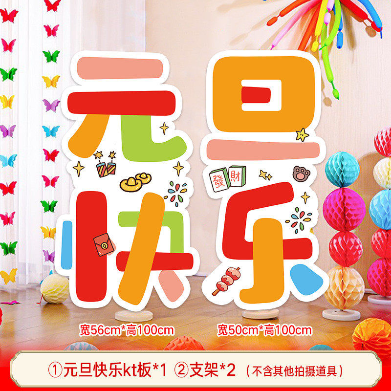 2025元旦晚会新年春节kt板装饰幼儿园商场氛围牌迎宾道具场景布置,节庆用品/礼品,拉花,淘宝优惠券,粉丝福利购,淘宝优惠卷