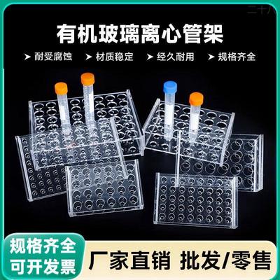 有机玻璃离心管架1.5 5 10 15 50ml  8 10 18 24孔亚克力试管架