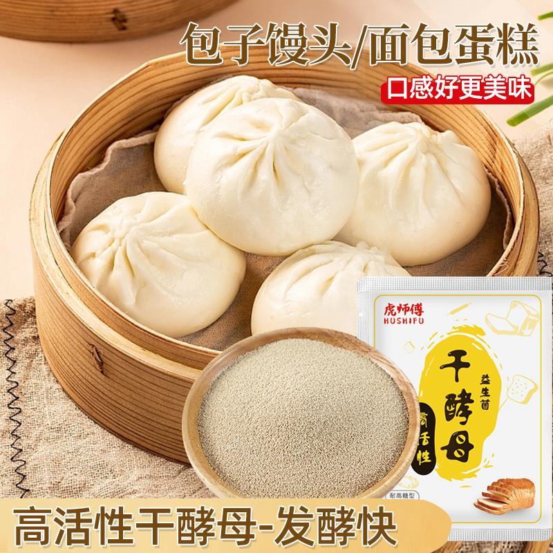 新日期虎师傅耐高糖高活性益生菌干酵母馒头包子家用面包蛋糕多用