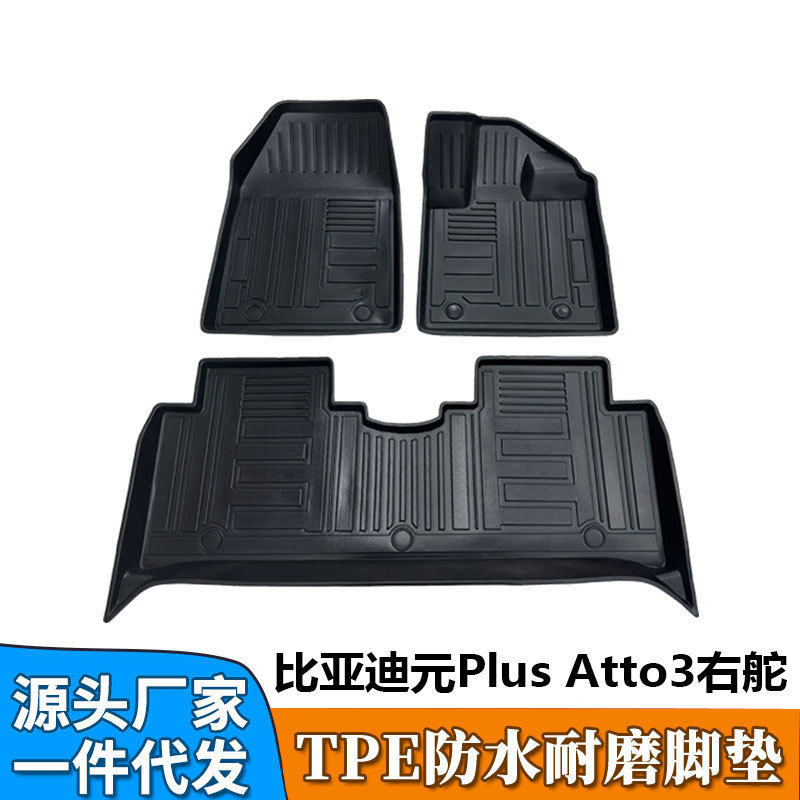 TPE适用于BYD比亚迪元PIUSAtto3右舵专用橡胶防水耐磨汽车脚垫