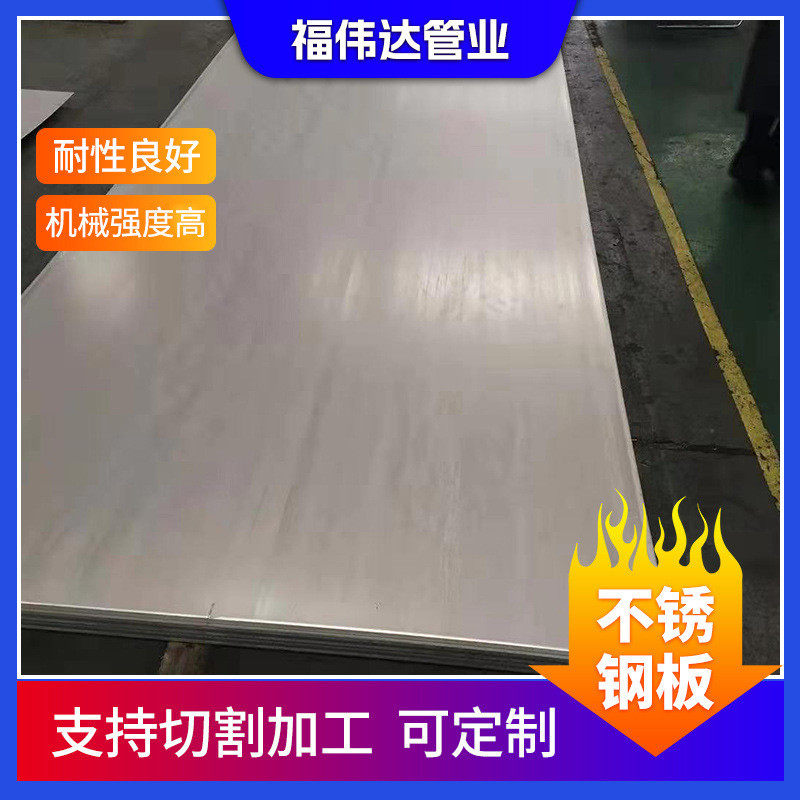 不锈钢板冷轧热轧sus304不锈钢板材不锈钢板1.21.52.0mm工业级,金属材料及制品,钢板,淘宝优惠券,粉丝福利购,淘宝优惠卷